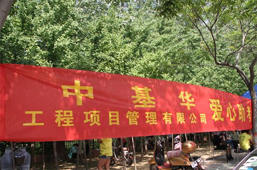 中基華愛心助考